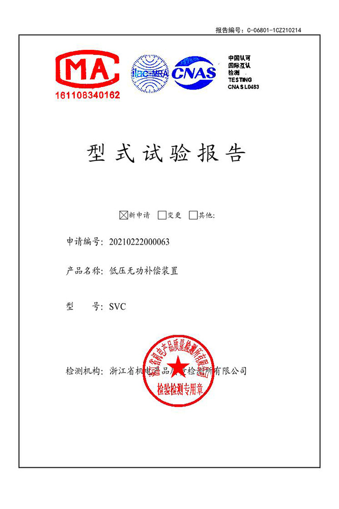低壓無(wú)功補(bǔ)償裝置