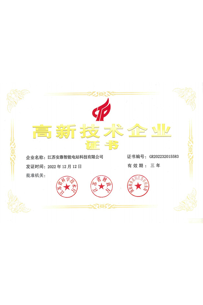 高新技術(shù)企業(yè)證書(shū)