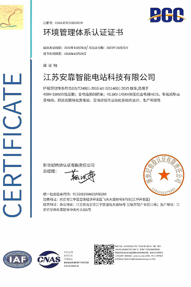 環(huán)境管理體系
